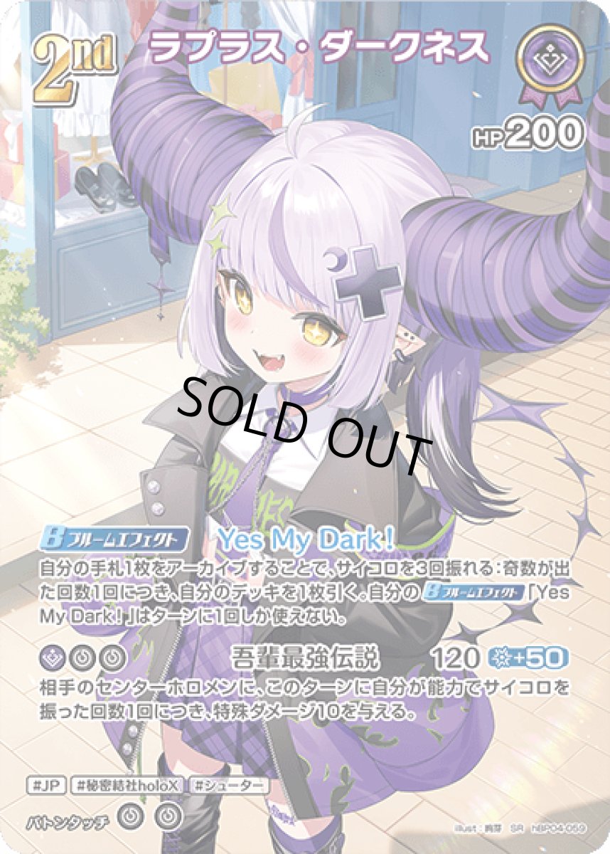 画像1: hBP04-059 ホロメン 紫 2nd 〈ラプラス・ダークネス〉 SR (1)