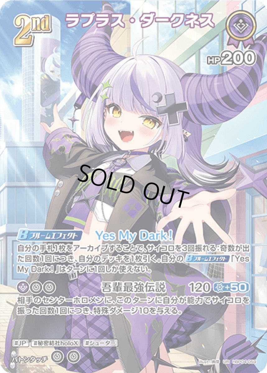 画像1: hBP04-059 ホロメン 紫 2nd 〈ラプラス・ダークネス〉 UR (1)