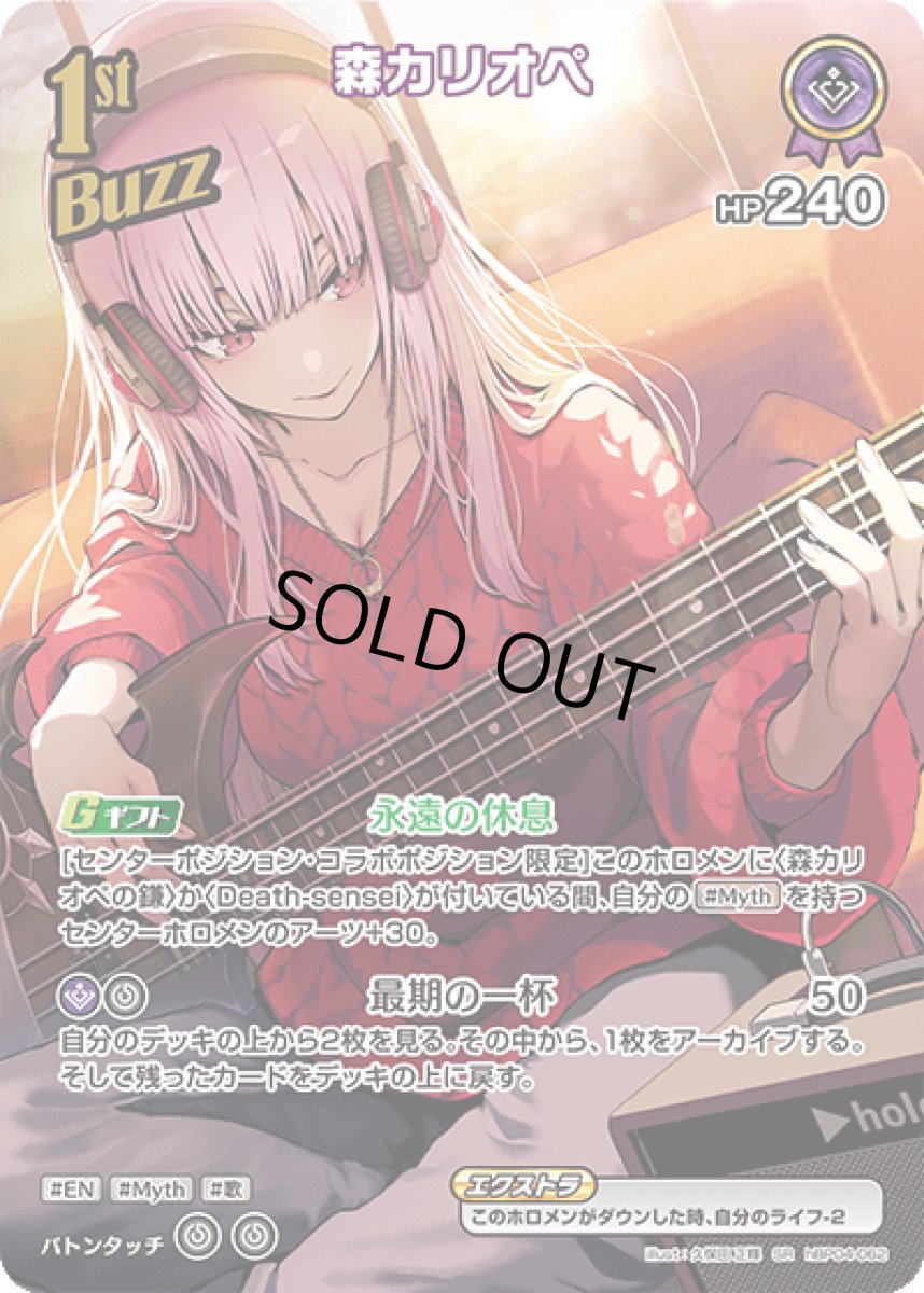 画像1: hBP04-062 Buzzホロメン 紫 1st 〈森カリオペ〉 SR (1)