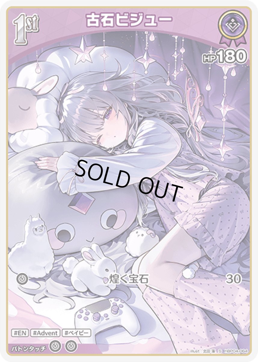 画像1: hBP04-064 ホロメン 紫 1st 〈古石ビジュー〉 S (1)