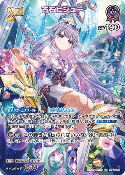 hBP04-066 ホロメン 紫 2nd 〈古石ビジュー〉 UR - カード