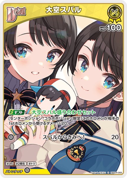 大空スバル　法被 はっぴ　ホロライブ ホロカ】大空スバル【RR】hBP04-072 - C-labo OnlineShop