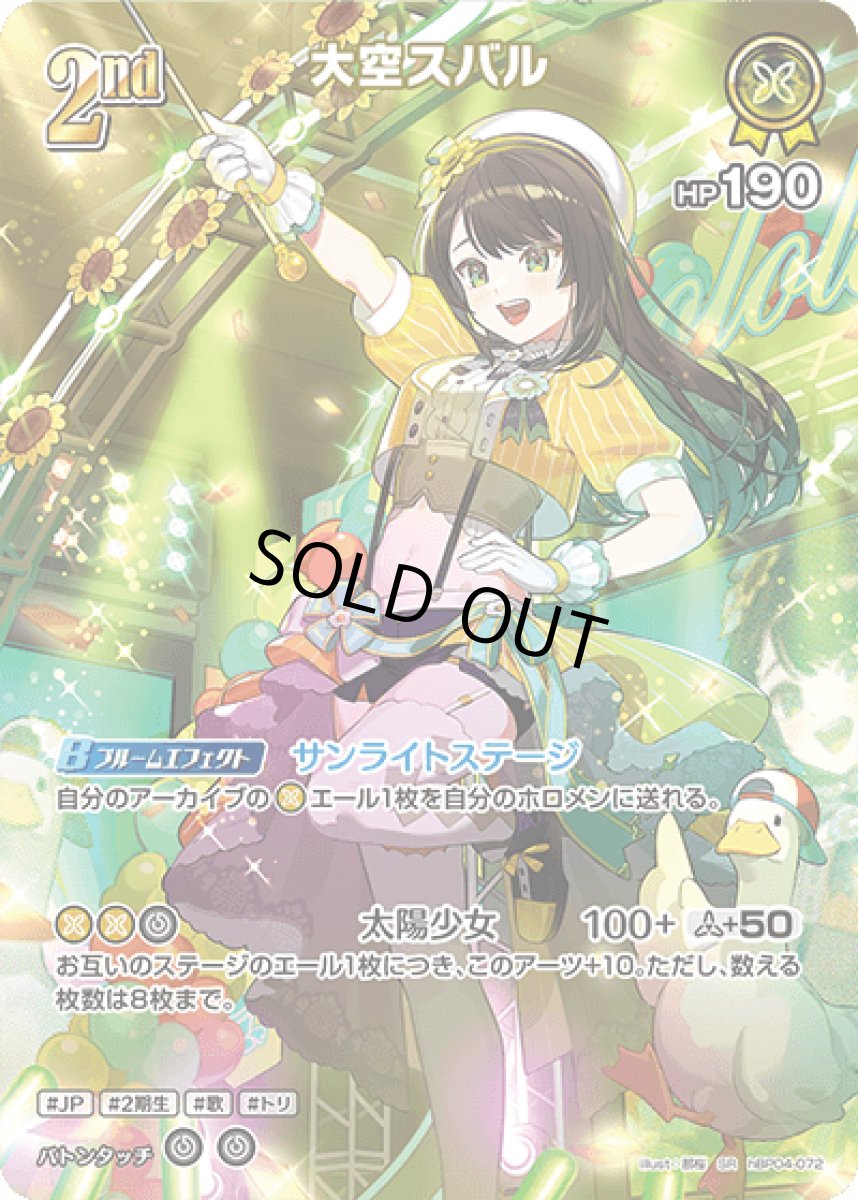 画像1: hBP04-072 ホロメン 黄 2nd 〈大空スバル〉 SR (1)