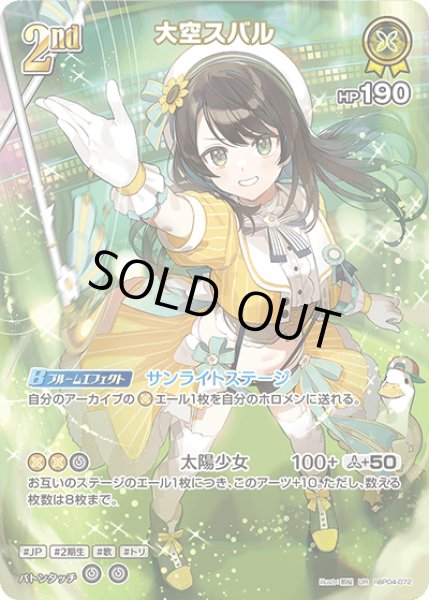 hBP04-072 ホロメン 黄 2nd 〈大空スバル〉 UR - カードショップはっち