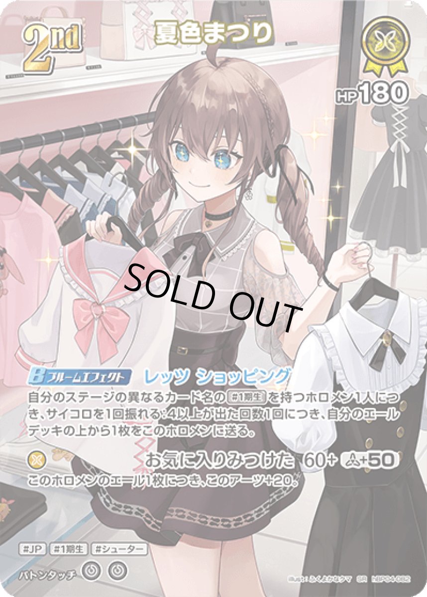 画像1: hBP04-082 ホロメン 黄 2nd 〈夏色まつり〉 SR (1)