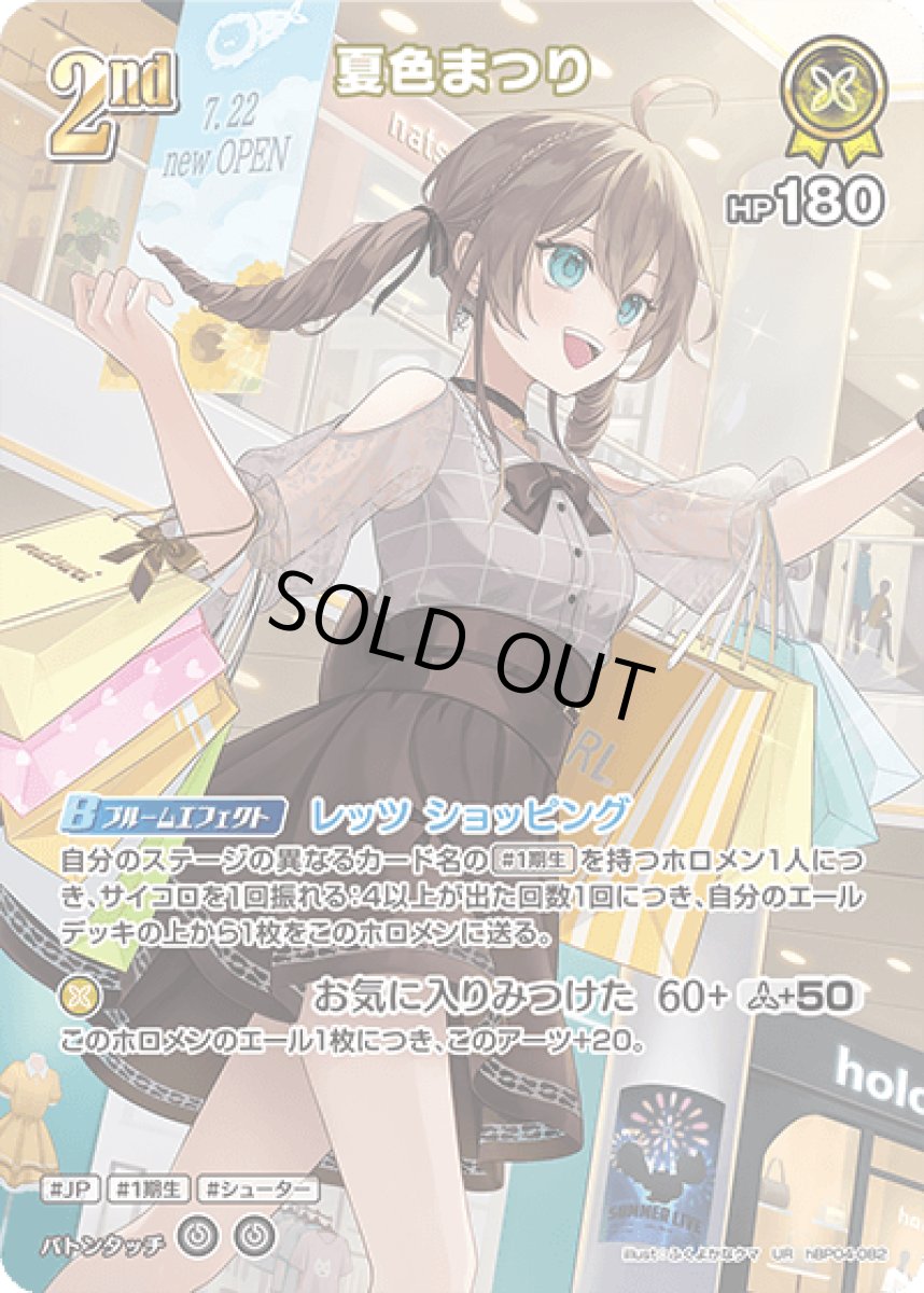 画像1: hBP04-082 ホロメン 黄 2nd 〈夏色まつり〉 UR (1)