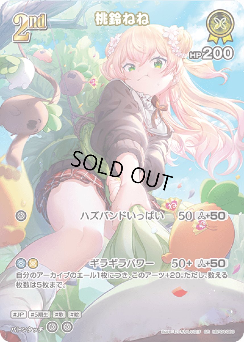 画像1: hBP04-086 ホロメン 黄 2nd 〈桃鈴ねね〉 SR (1)