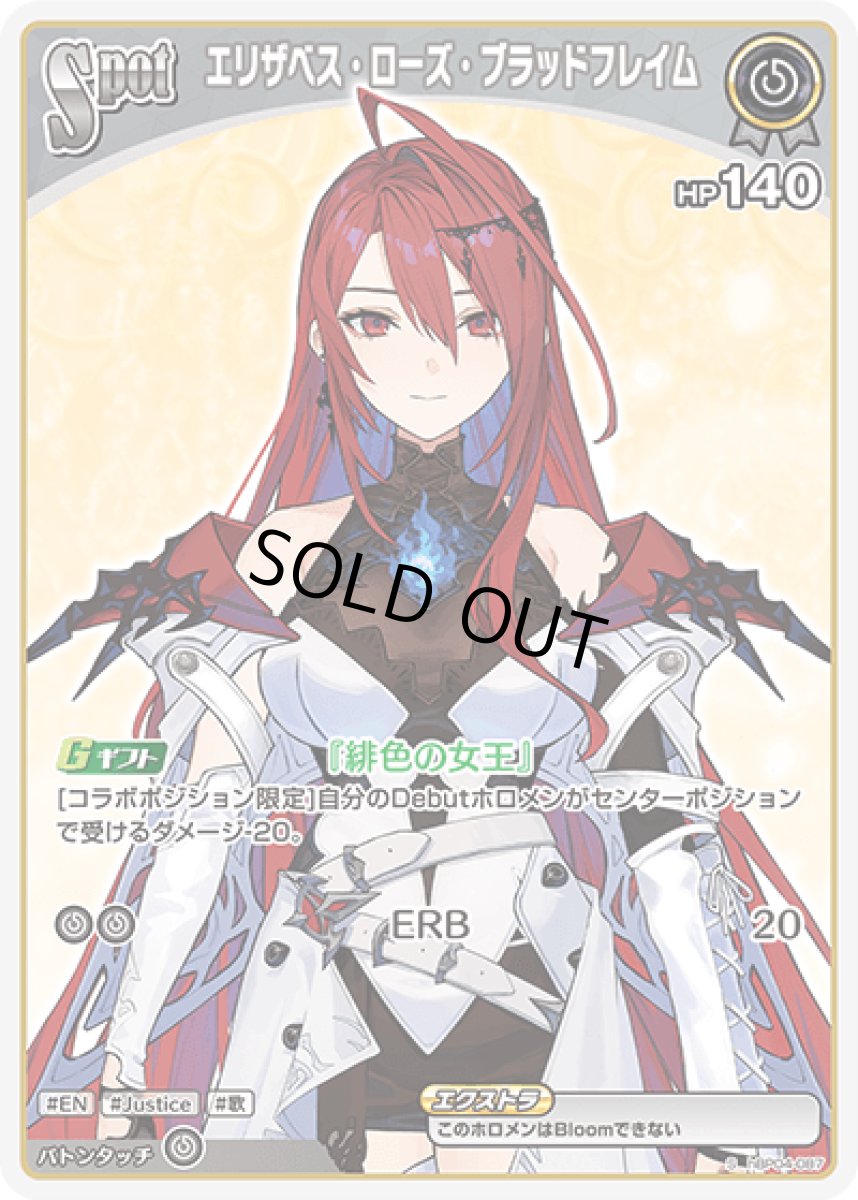 画像1: hBP04-087 ホロメン 無色 Spot 〈エリザベス・ローズ・ブラッドフレイム〉 S (1)