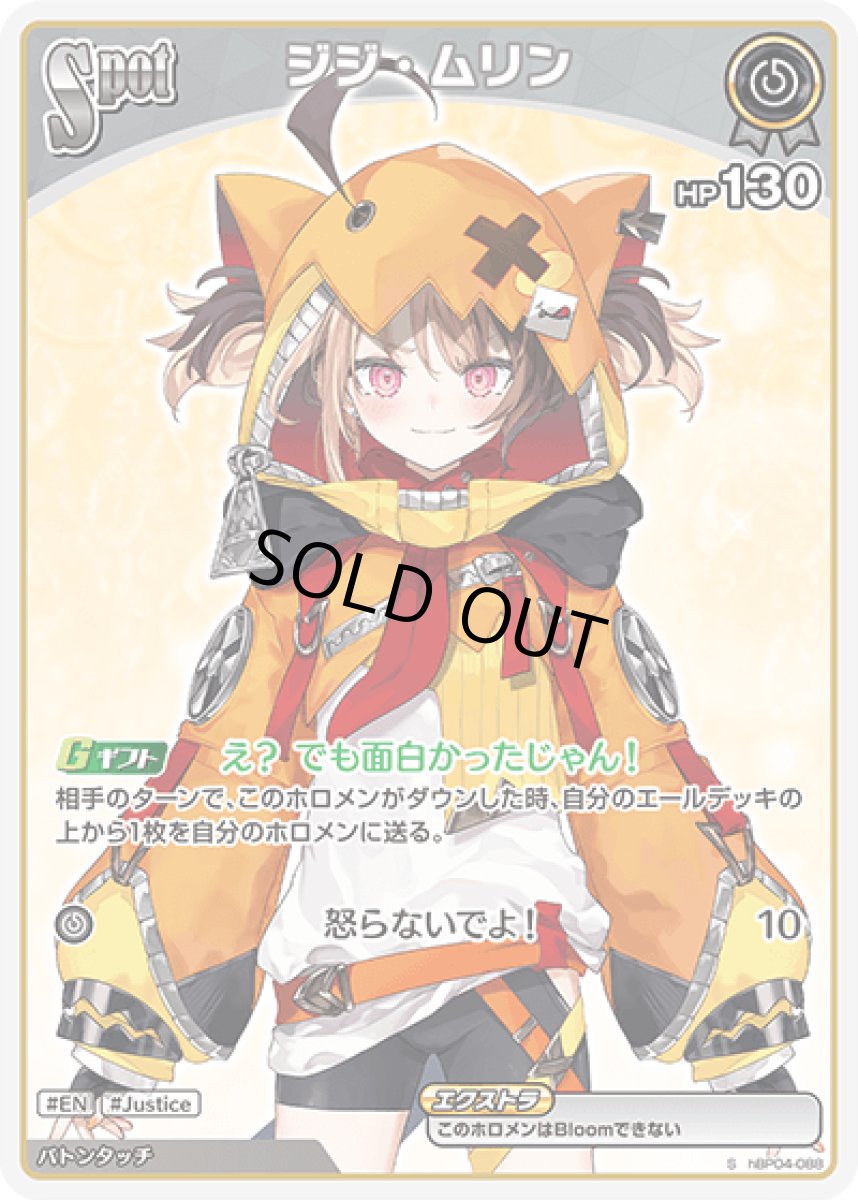 画像1: hBP04-088 ホロメン 無色 Spot 〈ジジ・ムリン〉 S (1)