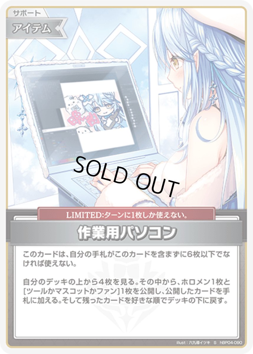 画像1: hBP04-090 アイテム 〈作業用パソコン〉 S (1)