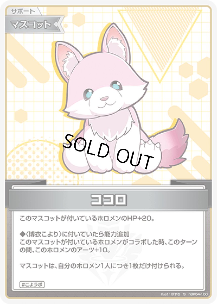 画像1: hBP04-100 マスコット 〈ココロ〉 S (1)