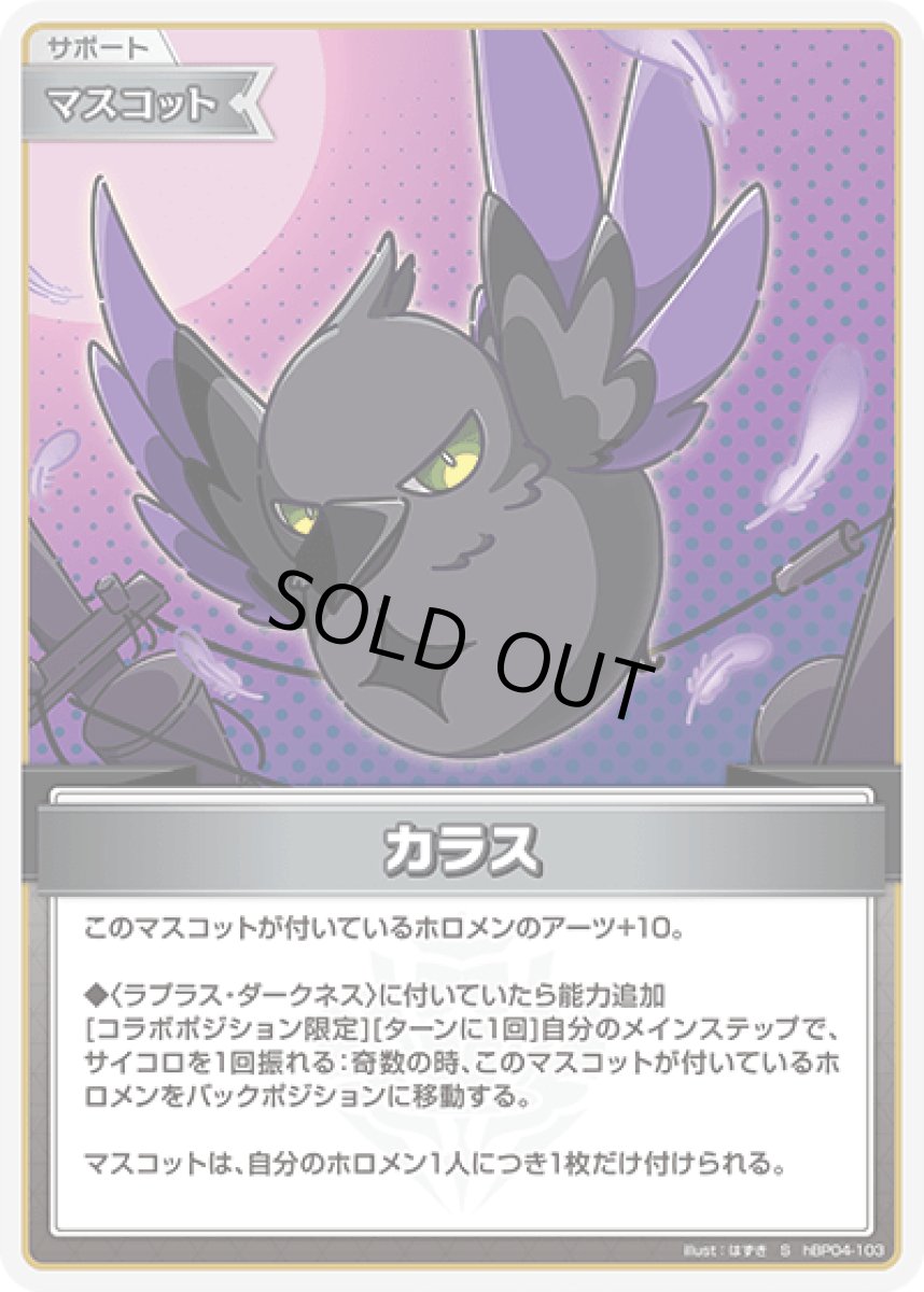 画像1: hBP04-103 マスコット 〈カラス〉 S (1)