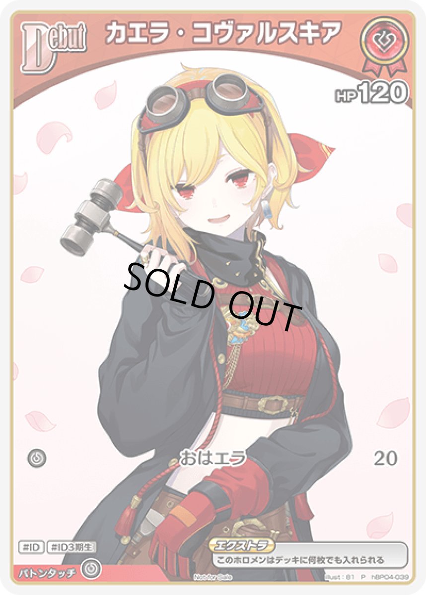 画像1: カエラ・コヴァルスキア (1)