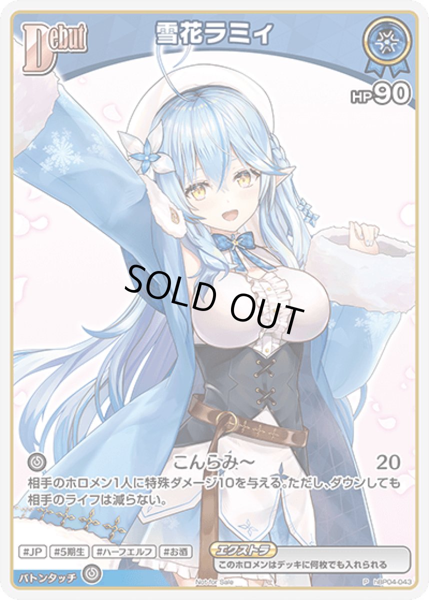 画像1: 雪花ラミィ (1)