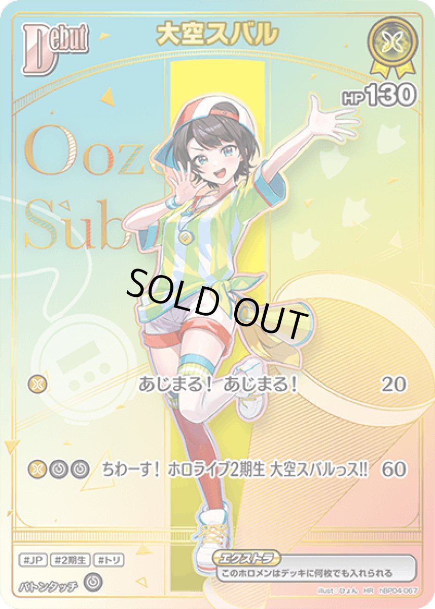 画像1: hBP04-067〈大空スバル〉Debut　 (1)