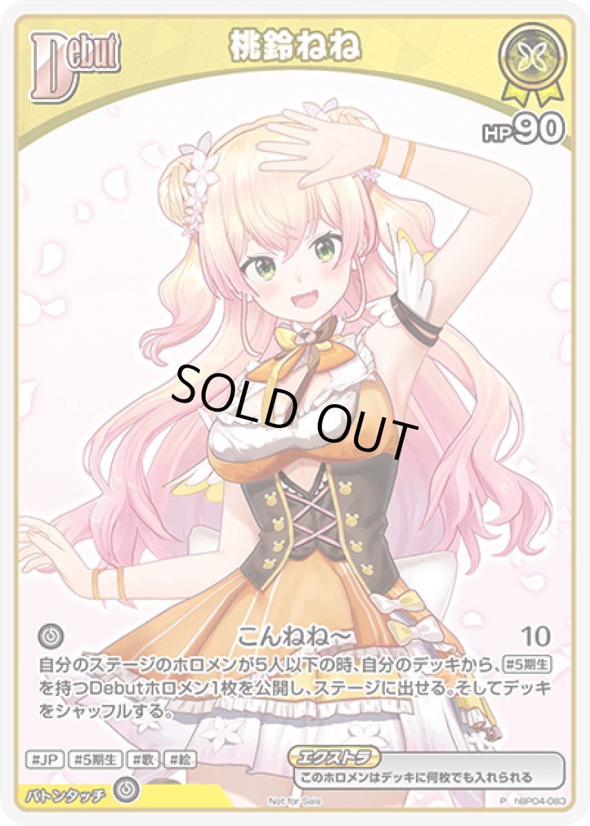画像1: 桃鈴ねね (1)