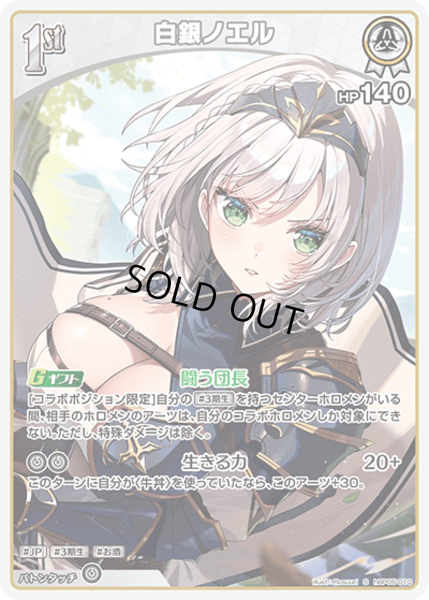 画像1: hBP05-010〈白銀ノエル〉1st (1)