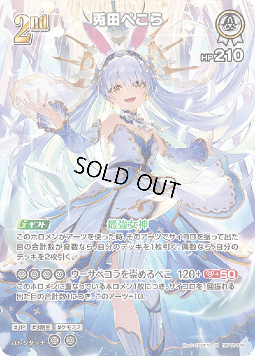 画像1: hBP05-016〈兎田ぺこら〉2nd (1)