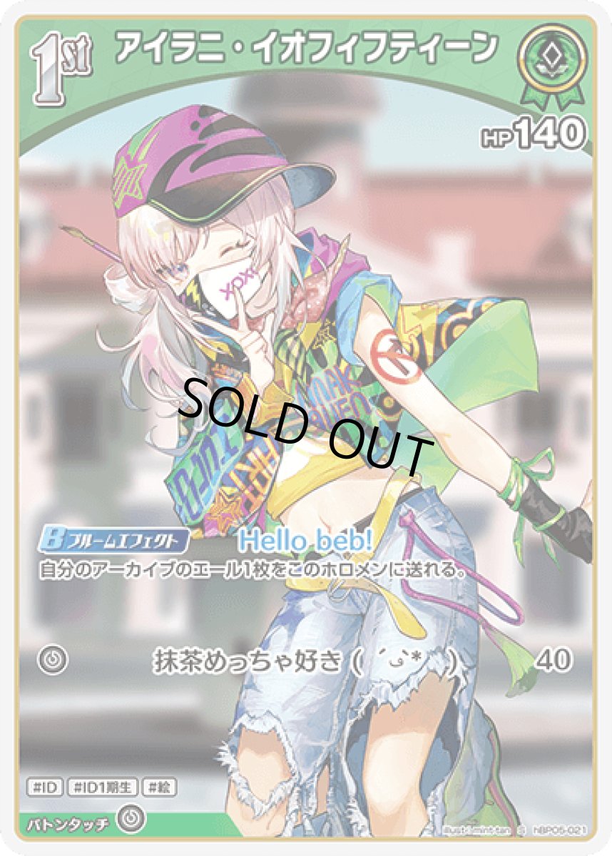 画像1: hBP05-021〈アイラニ・イオフィフティーン〉1st (1)