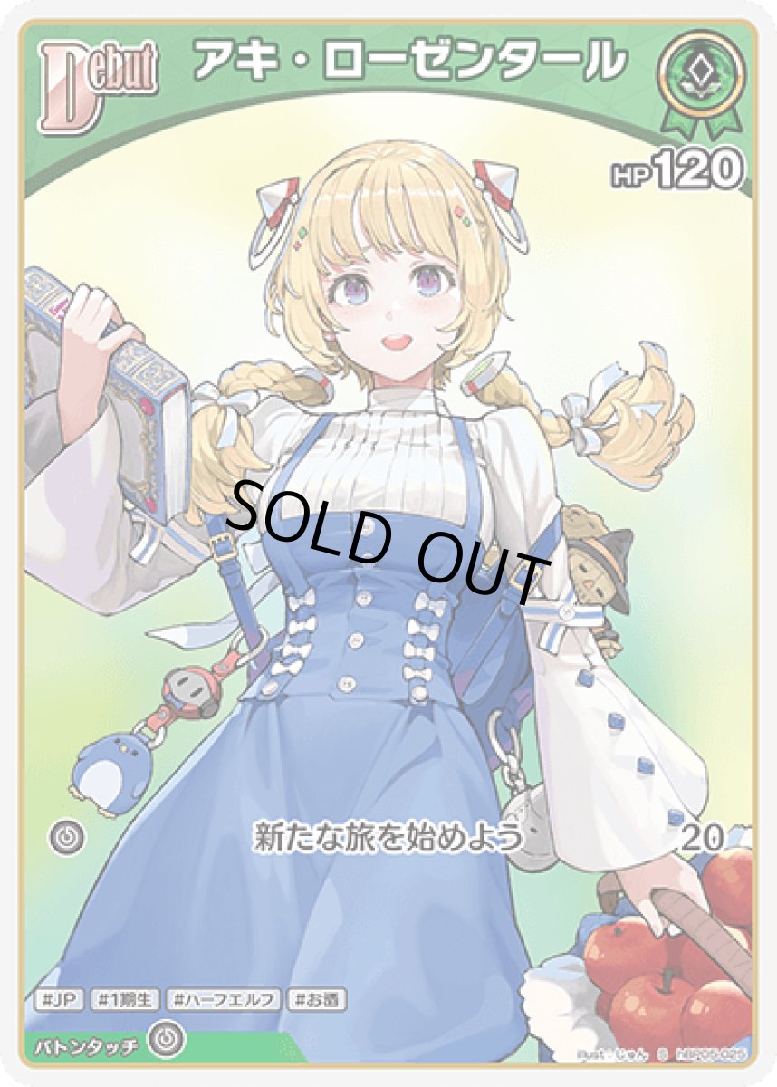 画像1: hBP05-025〈アキ・ローゼンタール〉Debut (1)