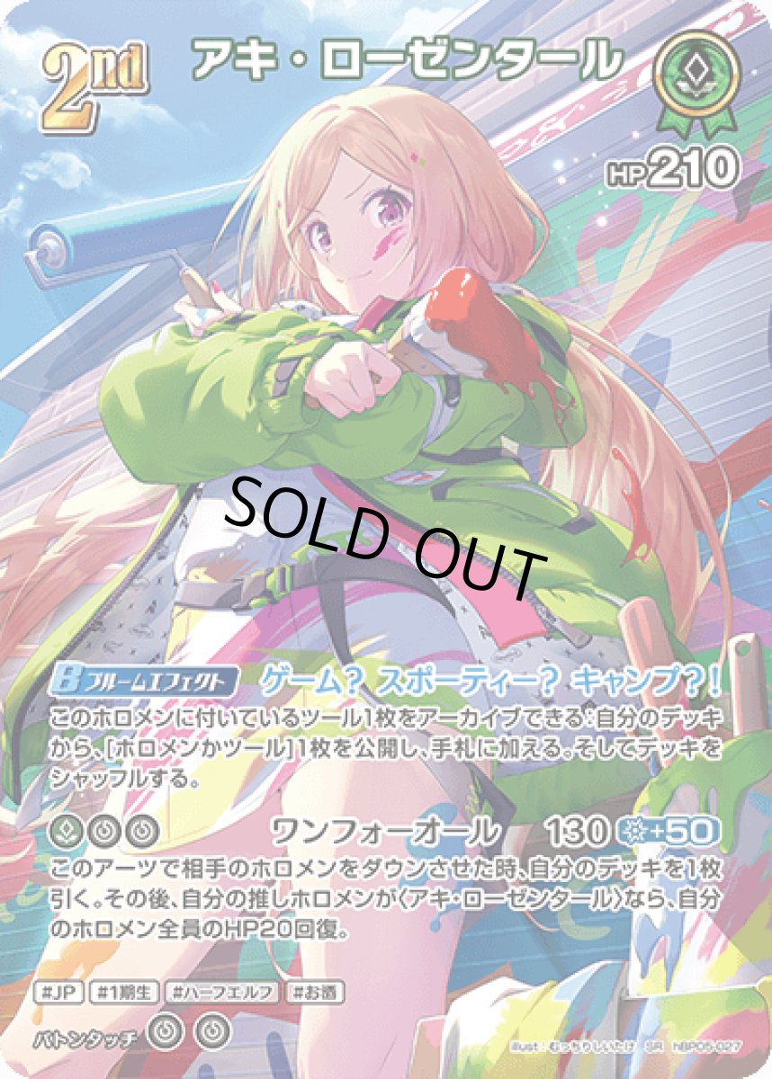 画像1: hBP05-027〈アキ・ローゼンタール〉2nd (1)