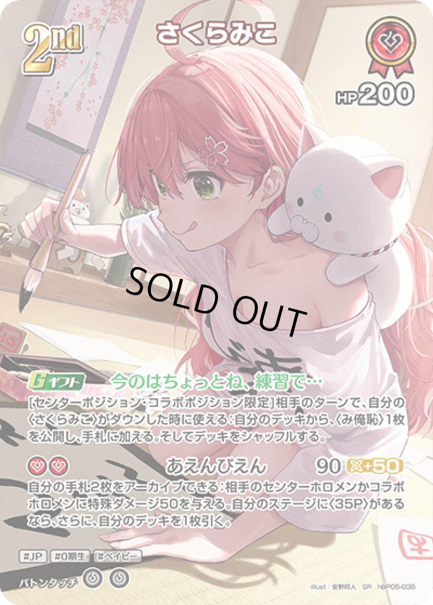 画像1: hBP05-035〈さくらみこ〉2nd (1)