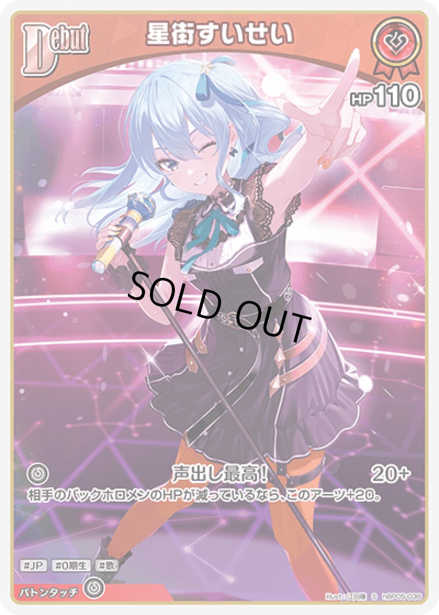 画像1: hBP05-036〈星街すいせい〉Debut　 (1)
