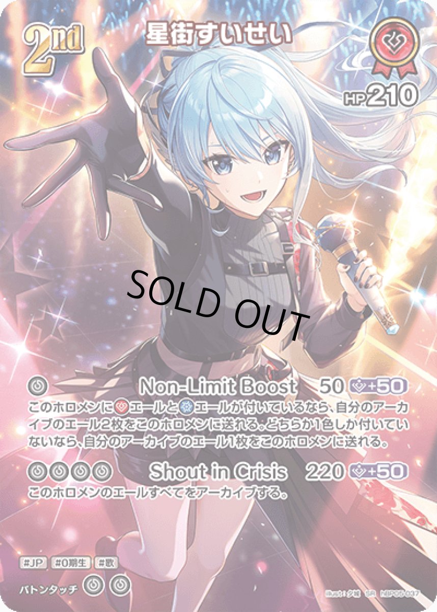 画像1: hBP05-037〈星街すいせい〉2nd　 (1)