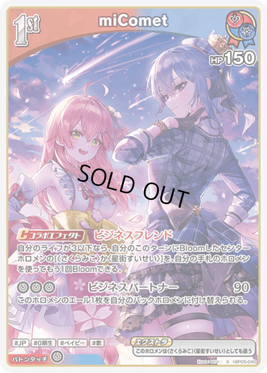 画像1: hBP05-040〈miComet〉1st (1)