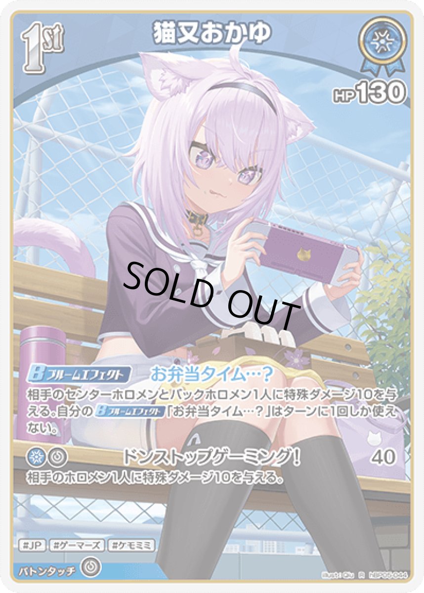 画像1: hBP05-044〈猫又おかゆ〉1st (1)