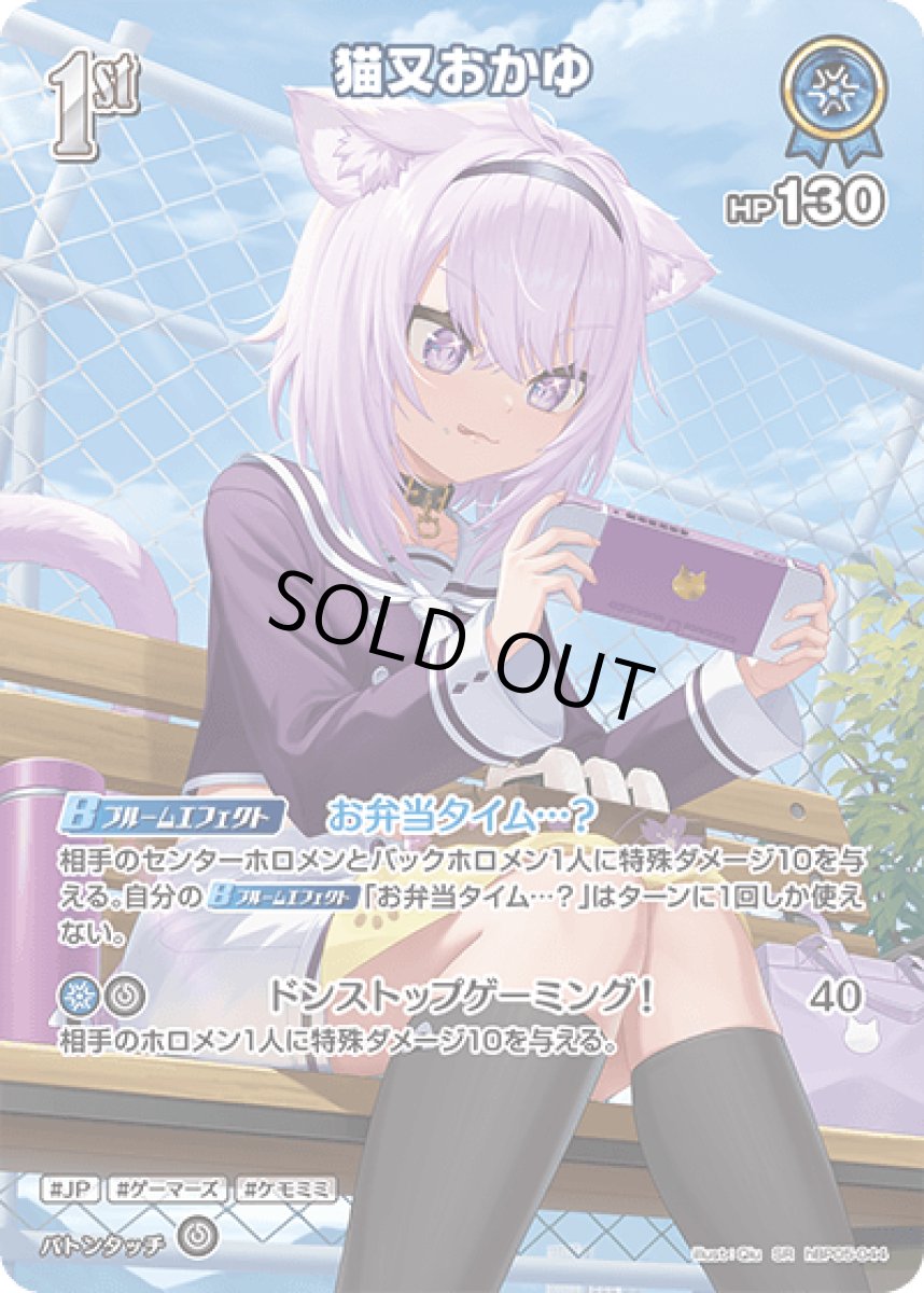 画像1: hBP05-044〈猫又おかゆ〉1st (1)