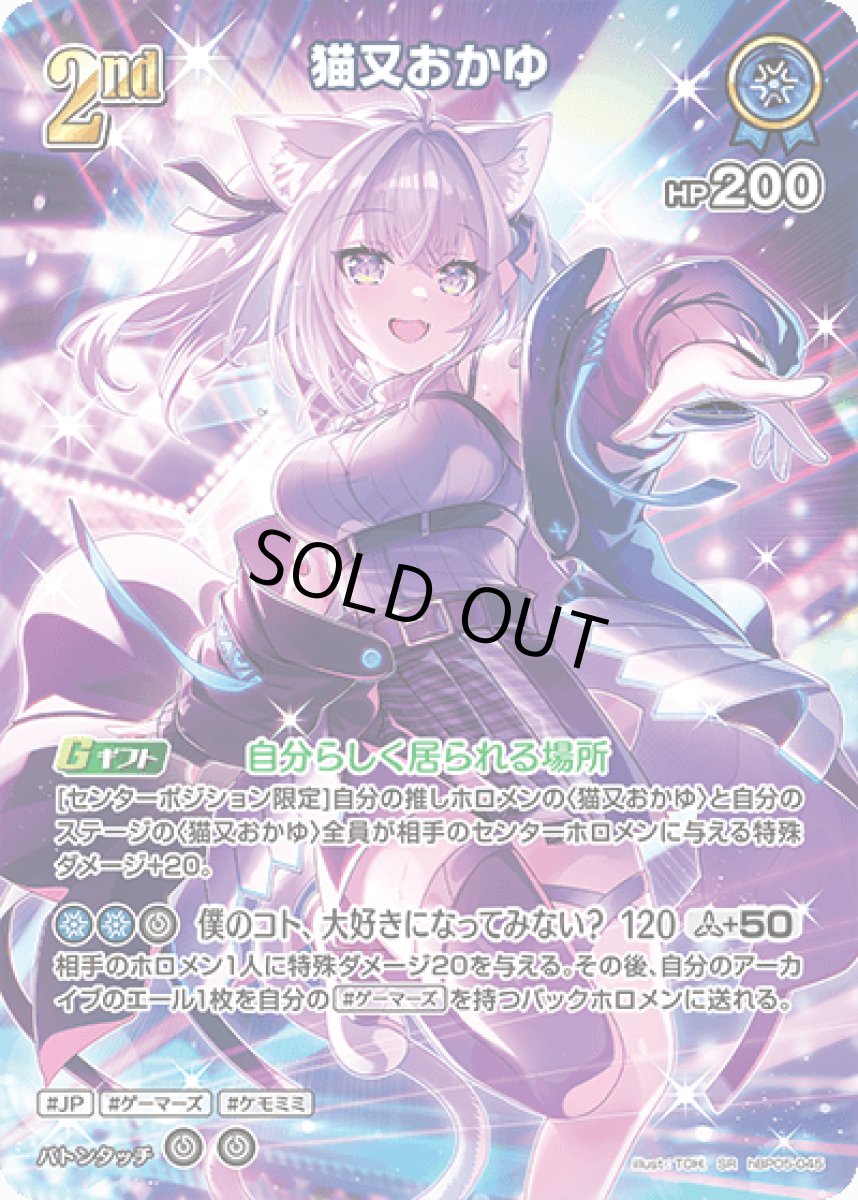 画像1: hBP05-045〈猫又おかゆ〉2nd (1)