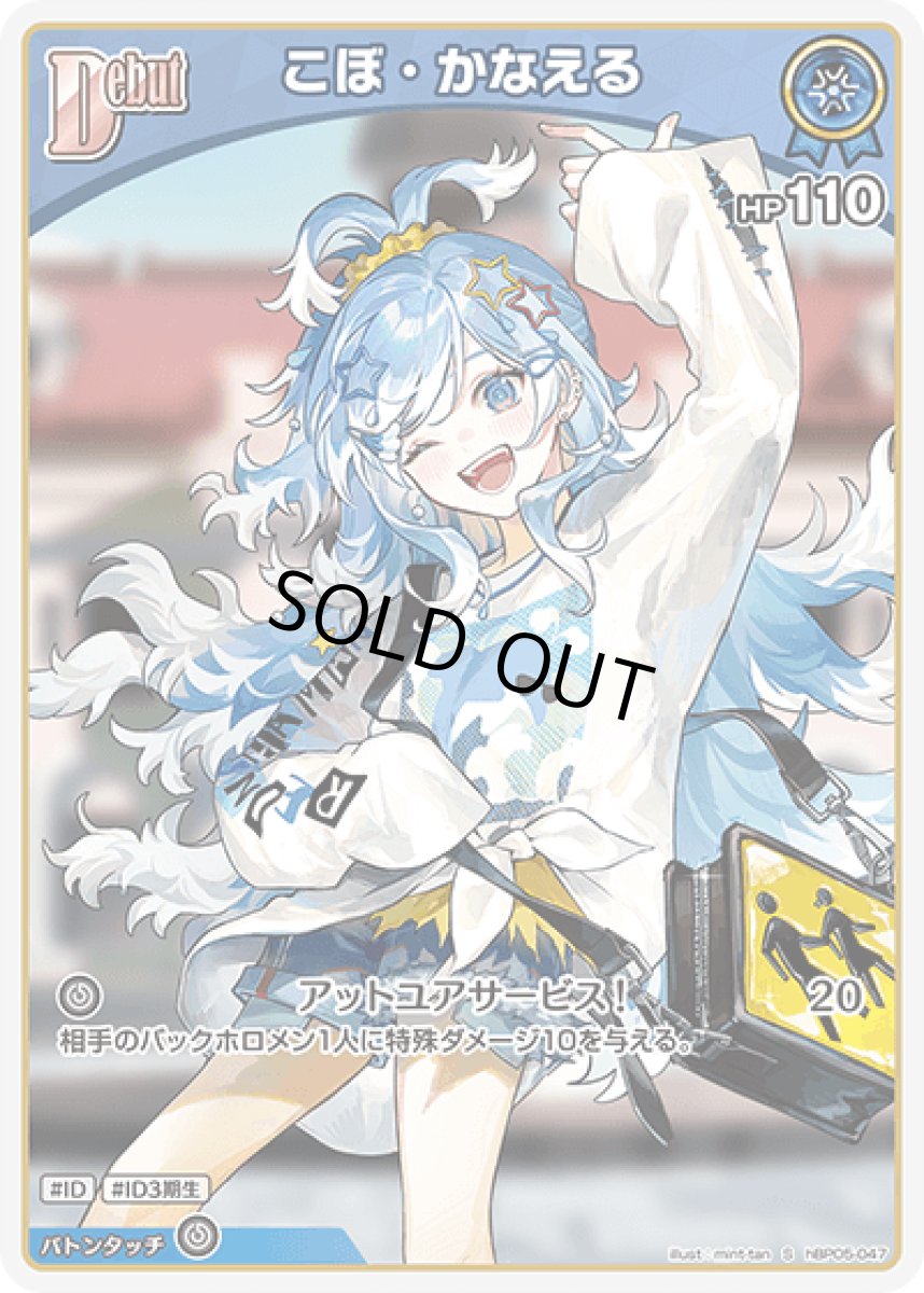 画像1: hBP05-047〈こぼ・かなえる〉Debut　 (1)