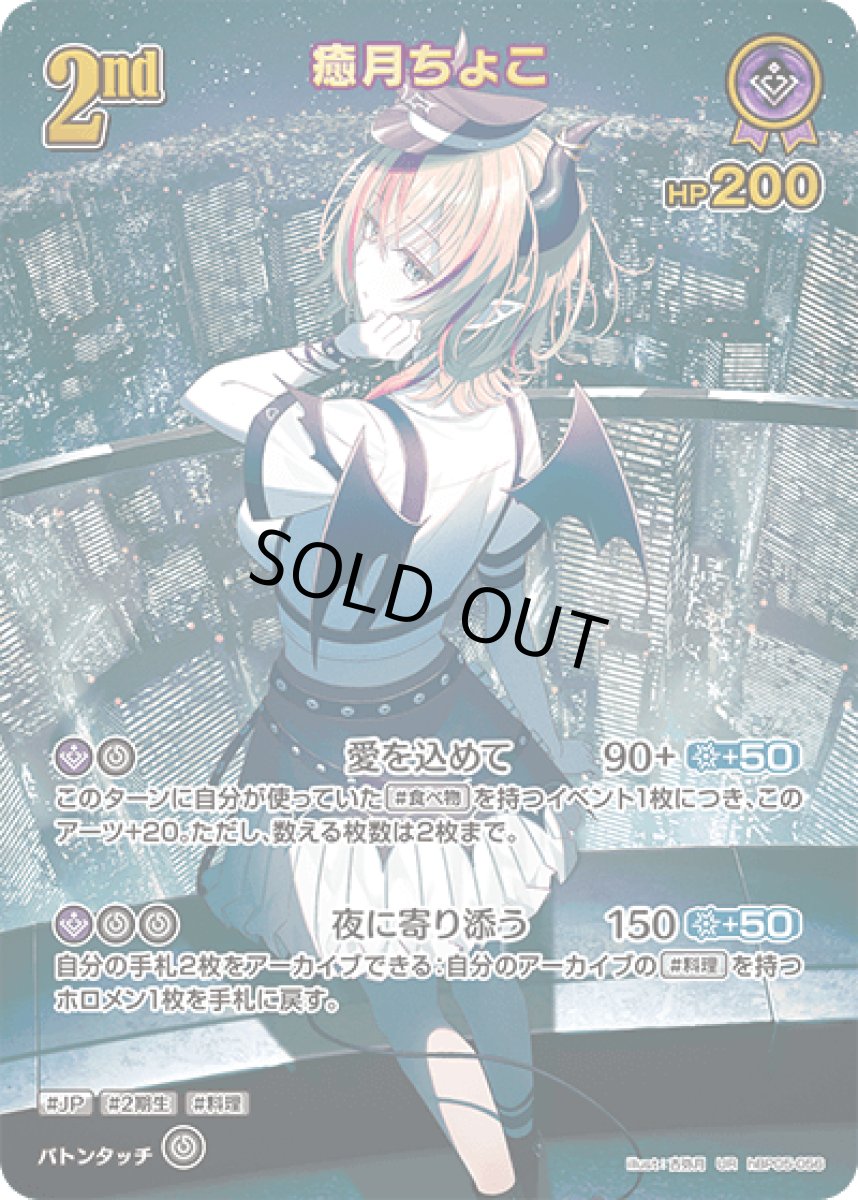 画像1: 癒月ちょこ (1)