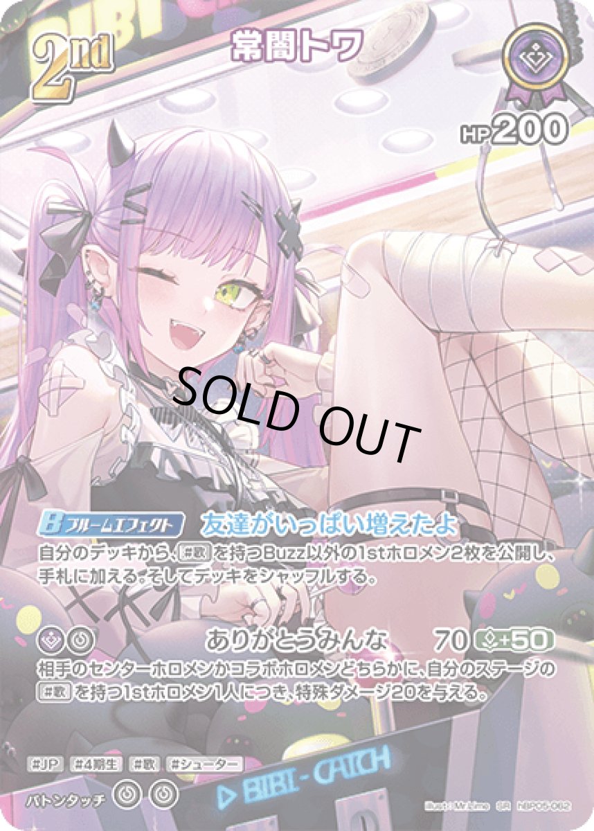 画像1: hBP05-062〈常闇トワ〉2nd (1)