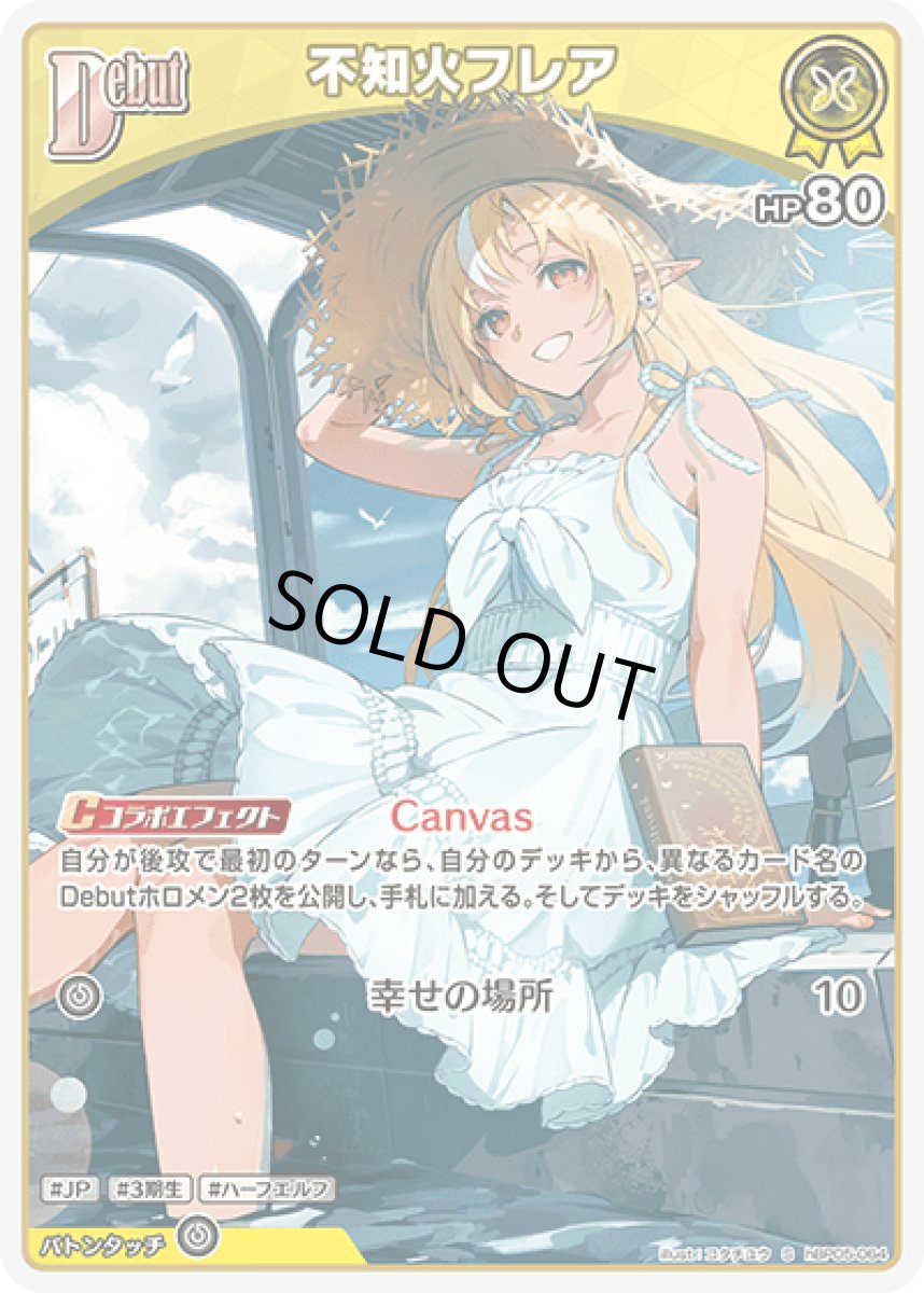 画像1: hBP05-064〈不知火フレア〉Debut (1)