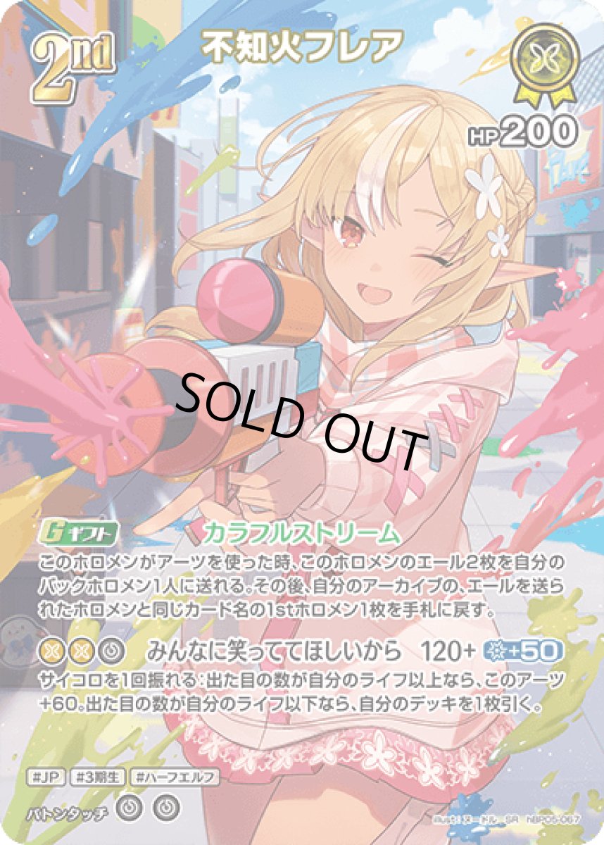 画像1: hBP05-067〈不知火フレア〉2nd (1)