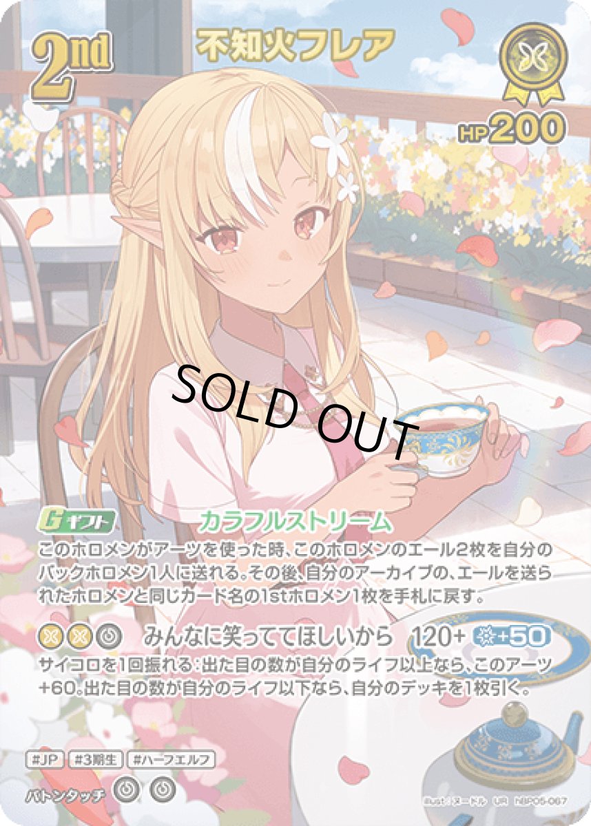 画像1: 不知火フレア (1)