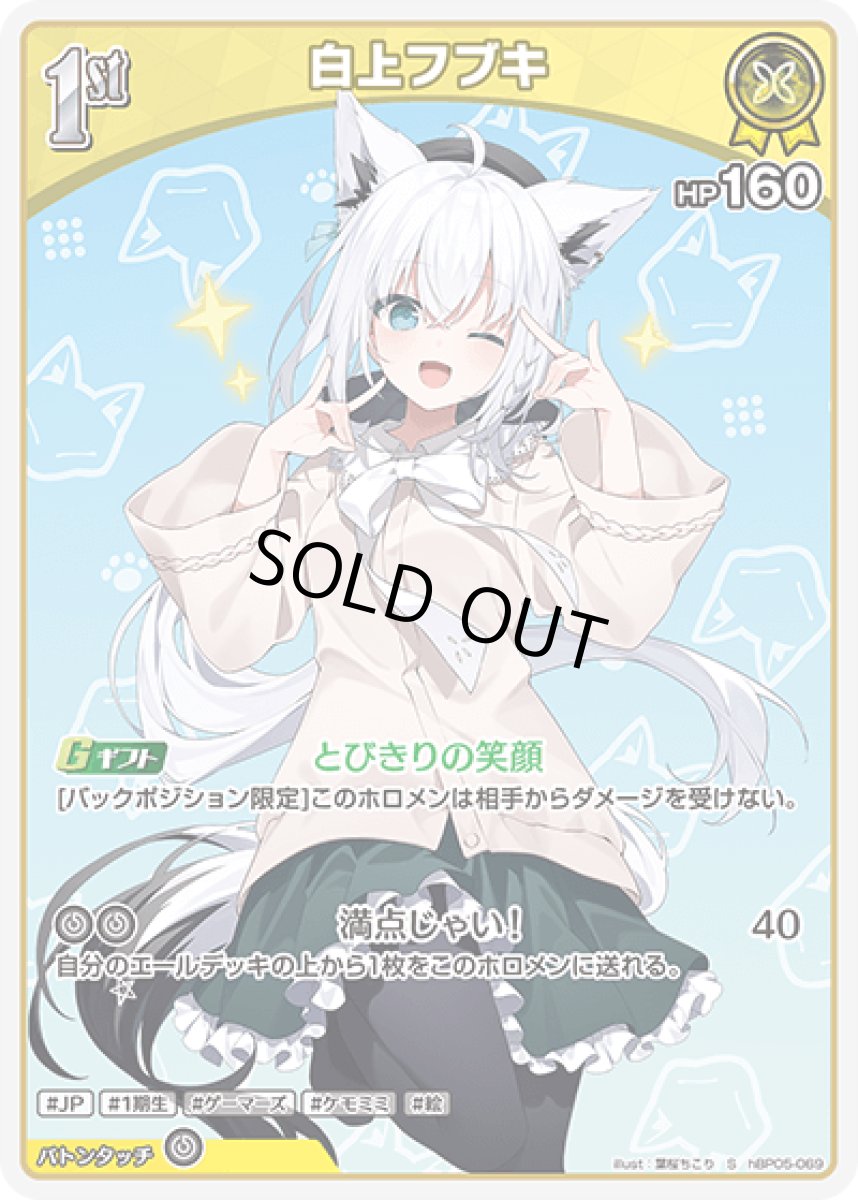 画像1: hBP05-069〈白上フブキ〉1st (1)