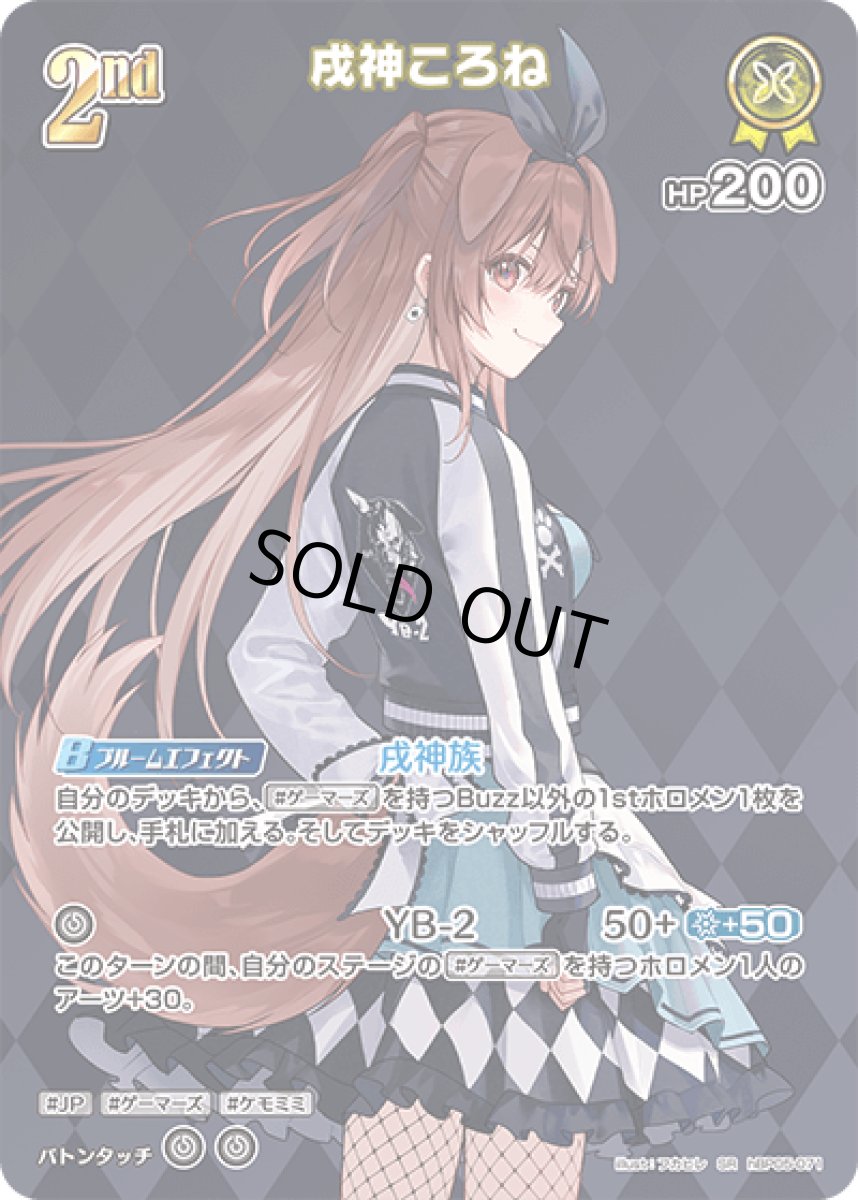 画像1: hBP05-071〈戌神ころね〉2nd (1)