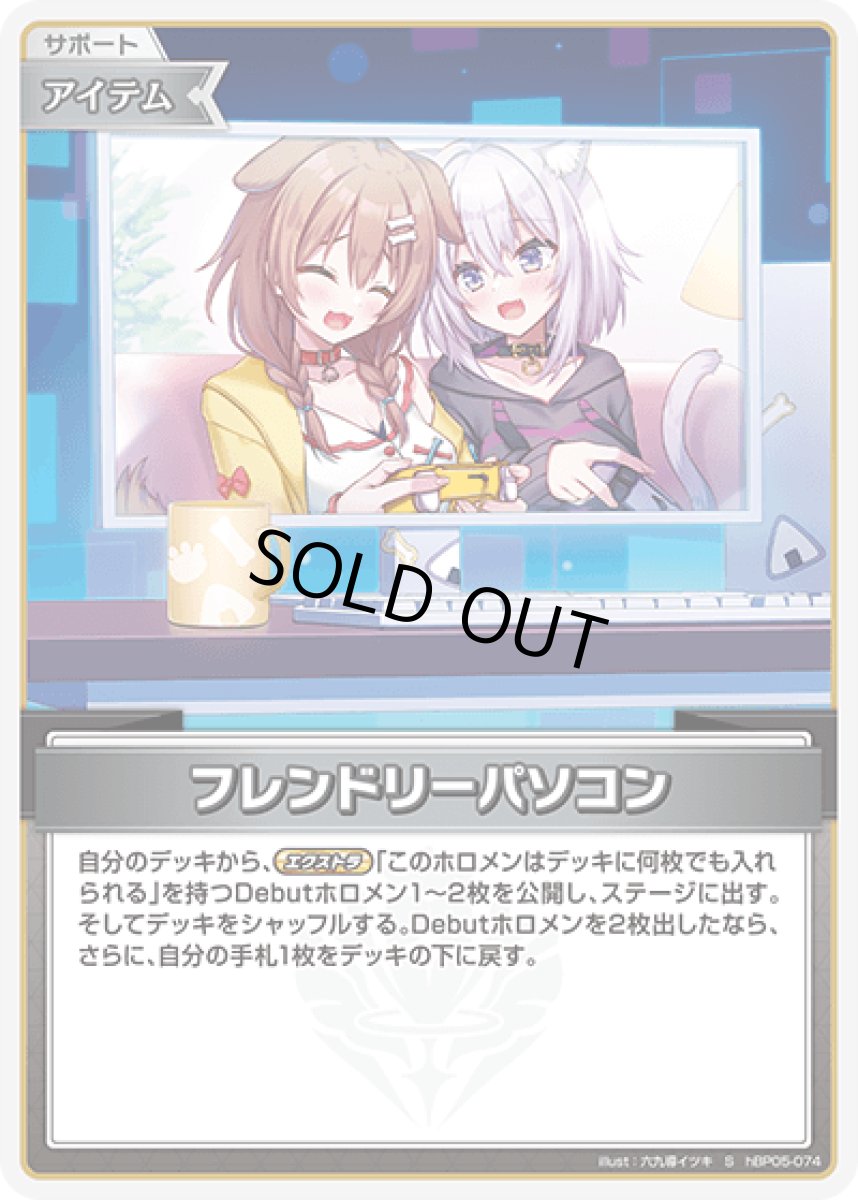 画像1: hBP05-074〈フレンドリーパソコン〉アイテム　 (1)