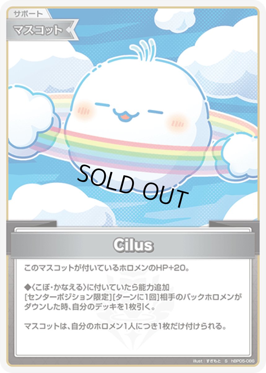 画像1: hBP05-086〈Cilus〉マスコット　 (1)