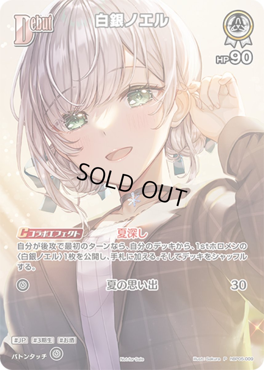 画像1: 白銀 ノエル　P (1)