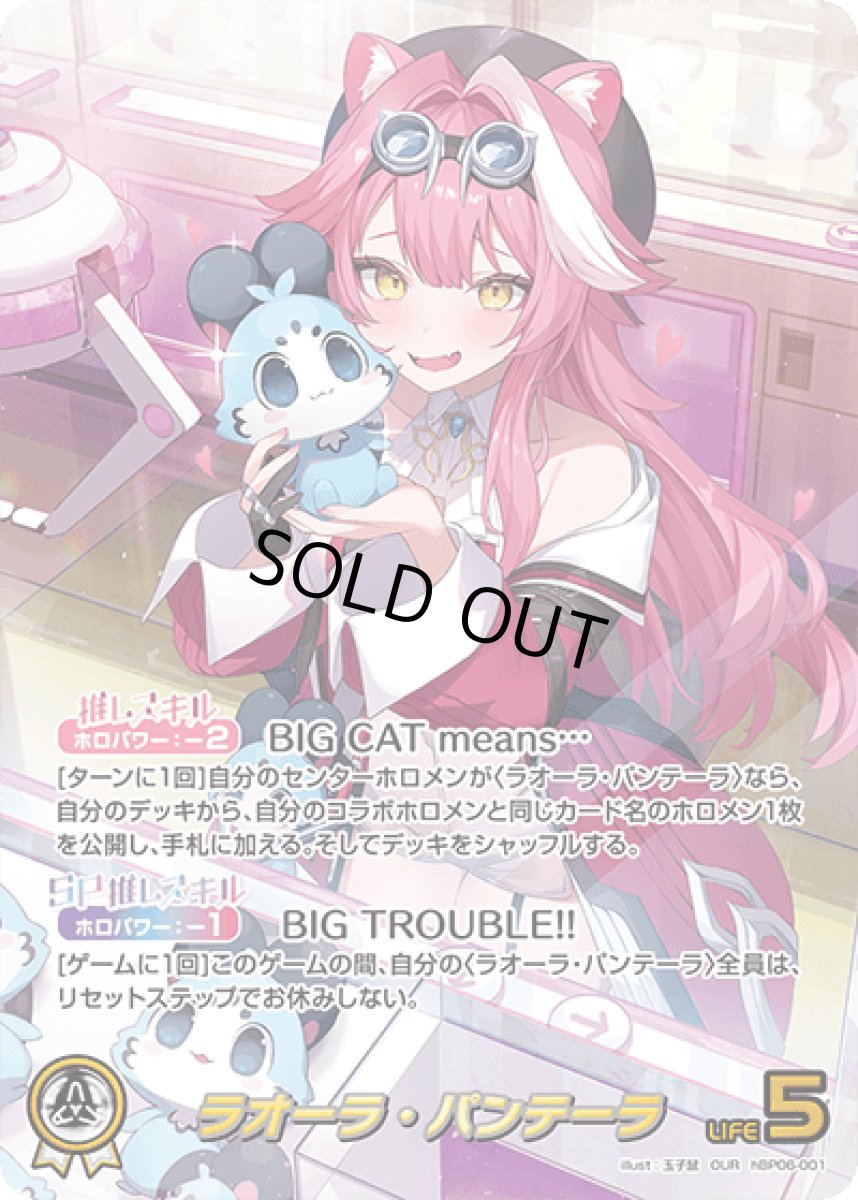画像1: hBP06-001〈ラオーラ・パンテーラ〉推しホロメン　 (1)
