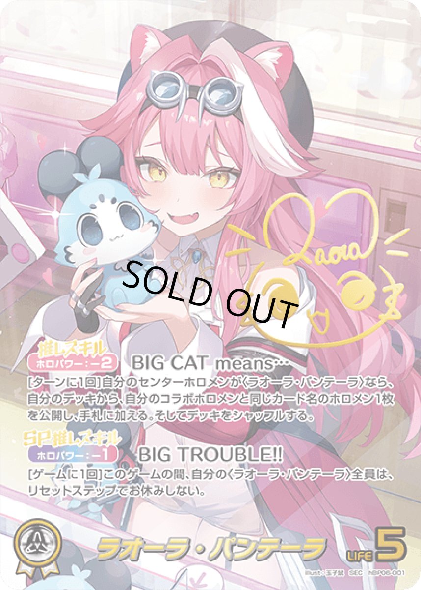 画像1: hBP06-001〈ラオーラ・パンテーラ〉推しホロメン　 (1)