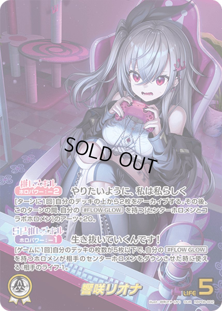 画像1: hBP06-002〈響咲リオナ〉推しホロメン　 (1)