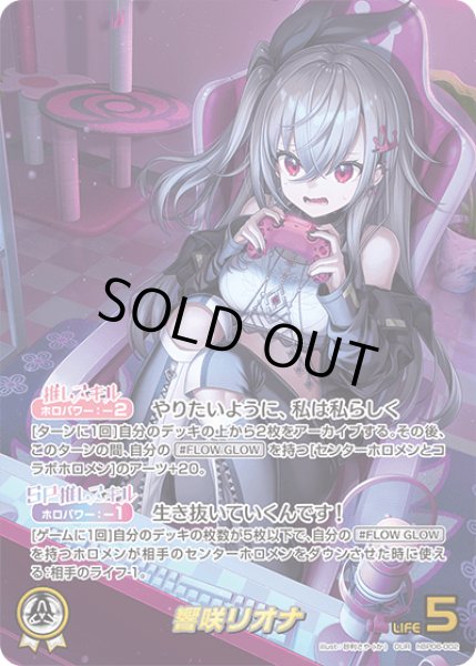 hBP06-002〈響咲リオナ〉推しホロメン - カードショップはっち