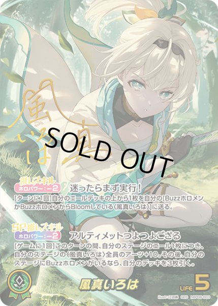 ホロカ 推しホロメン 風真いろは SEC hBP06-003 hBP06-003〈風真いろは〉推しホロメン - カードショップはっち
