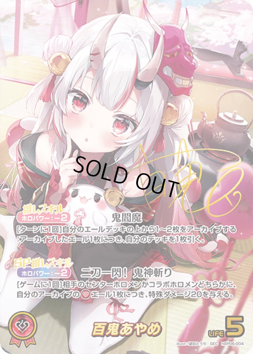 画像1: hBP06-004〈百鬼あやめ〉推しホロメン　 (1)