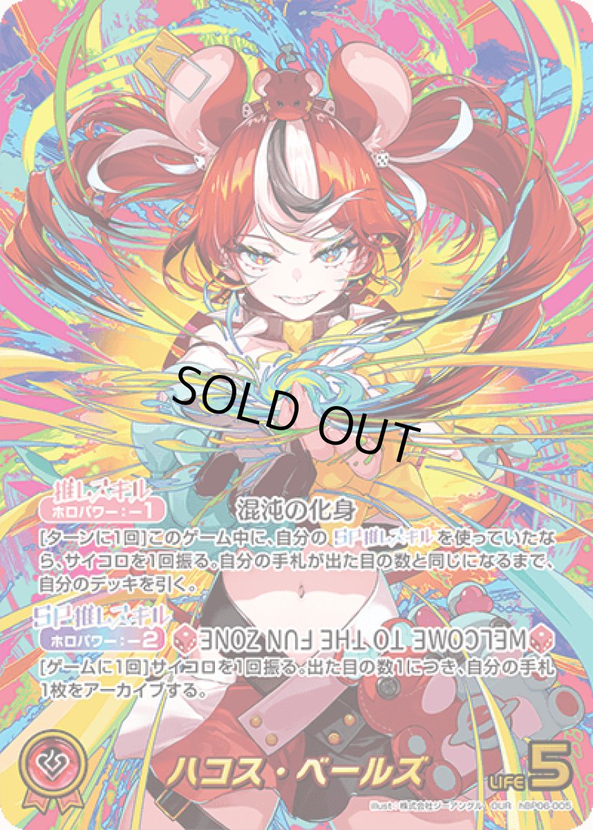 画像1: hBP06-005〈ハコス・ベールズ〉推しホロメン　 (1)